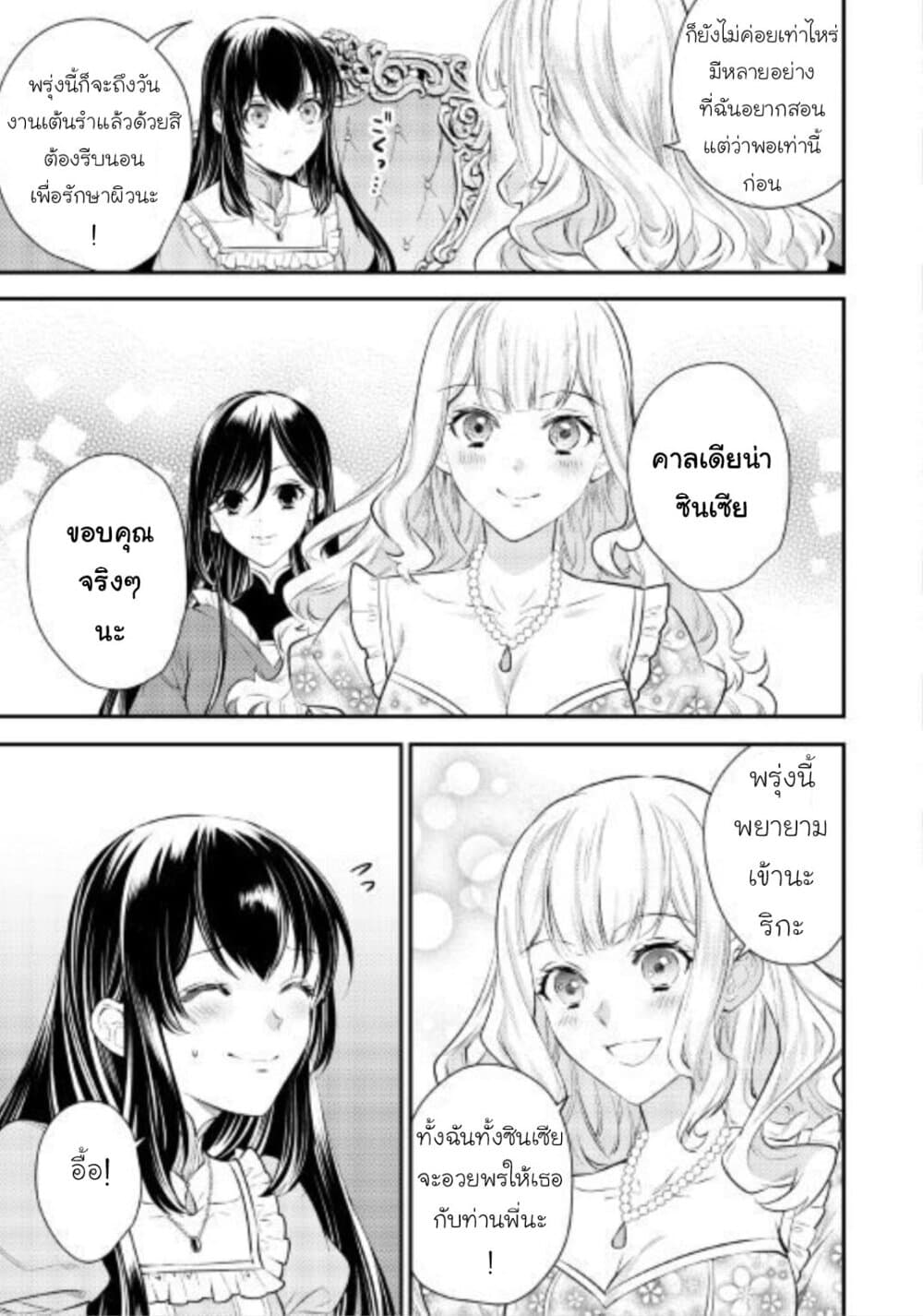 Isekai Ouji no Toshiue Cinderella 5-5