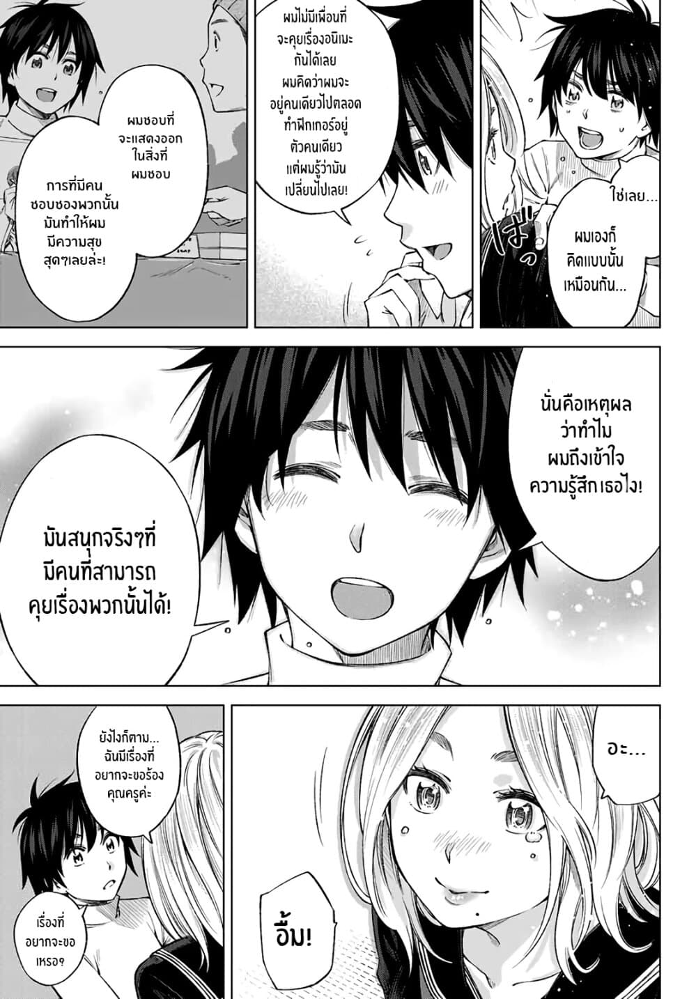 Ora, Yomekko sa ikuda! ~ Kosupure JK no Himitsu no Aijou ~ 1-เน่, ฉันมาโตเกียวเเล้ว!