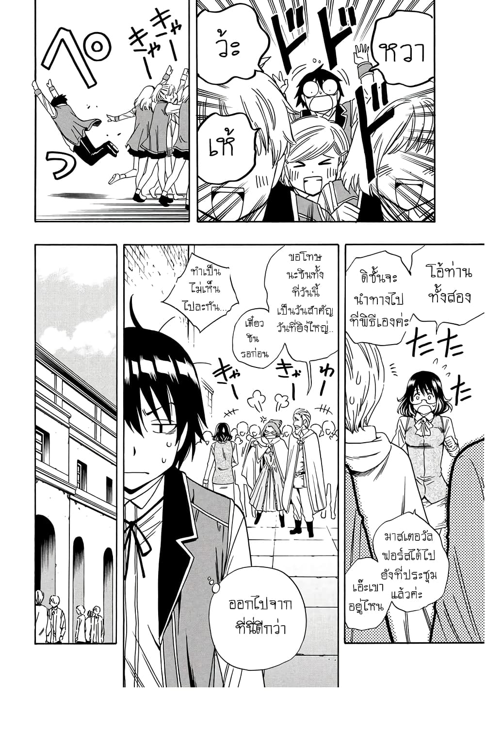 Kenja no Mago 4-4