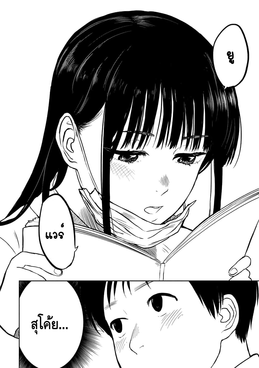 Take off your mask, Ishikawa 2-ภาษาอังกฤษ