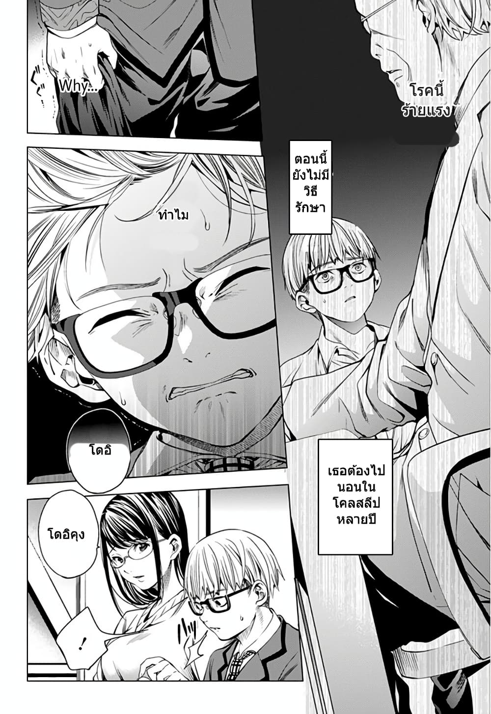 World's End Harem 13-13