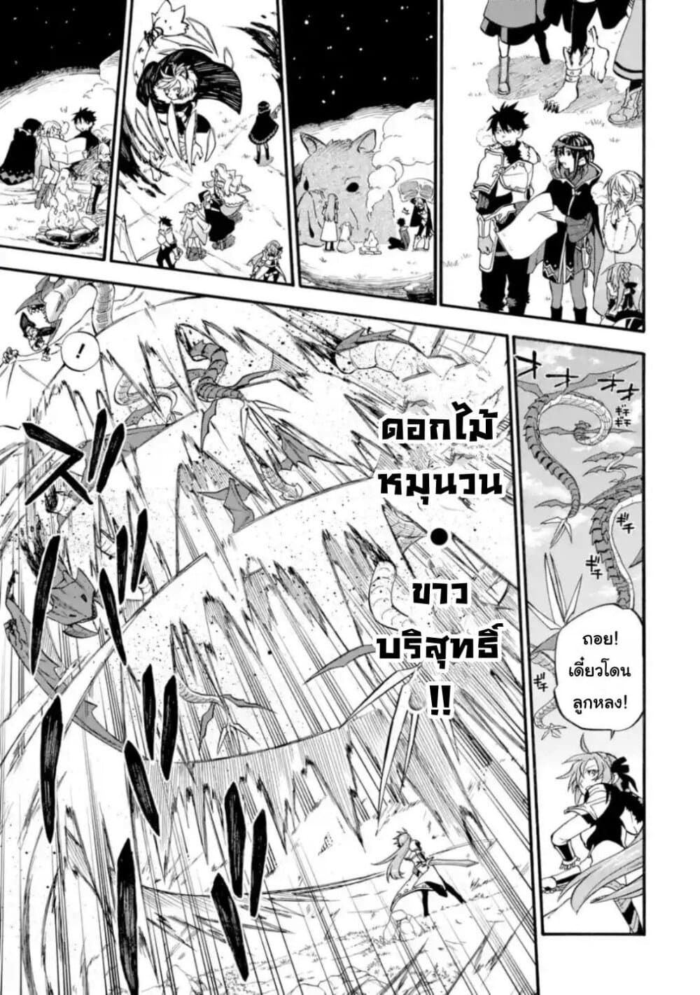 Ossan Boukensha Kein no Zenkou 21-21