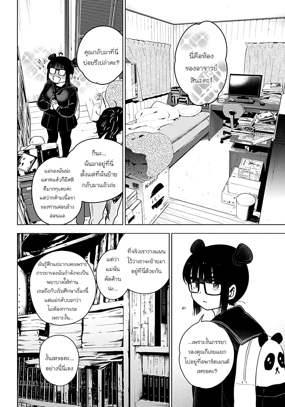 Shounen no Abyss 18-เฝ้ารอวันพระจันทร์ดับ