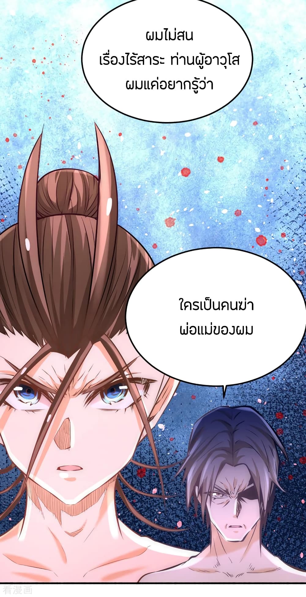 God Emperor of The City มหาเทพเซียนแห่งนคร 97-97