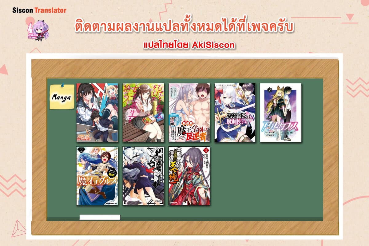 Seiken Gakuin no Maken Tsukai ผู้ใช้ดาบมารแห่งสถาบันดาบศักดิ์สิทธิ์ 10-10