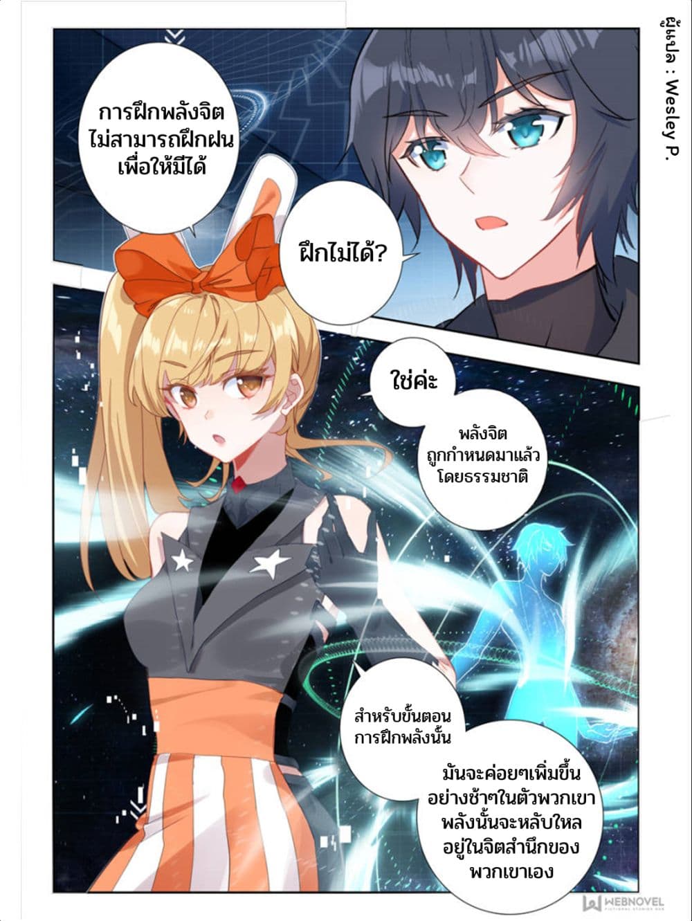 Swallowed Star ศึกล้างดวงดาว 33-33