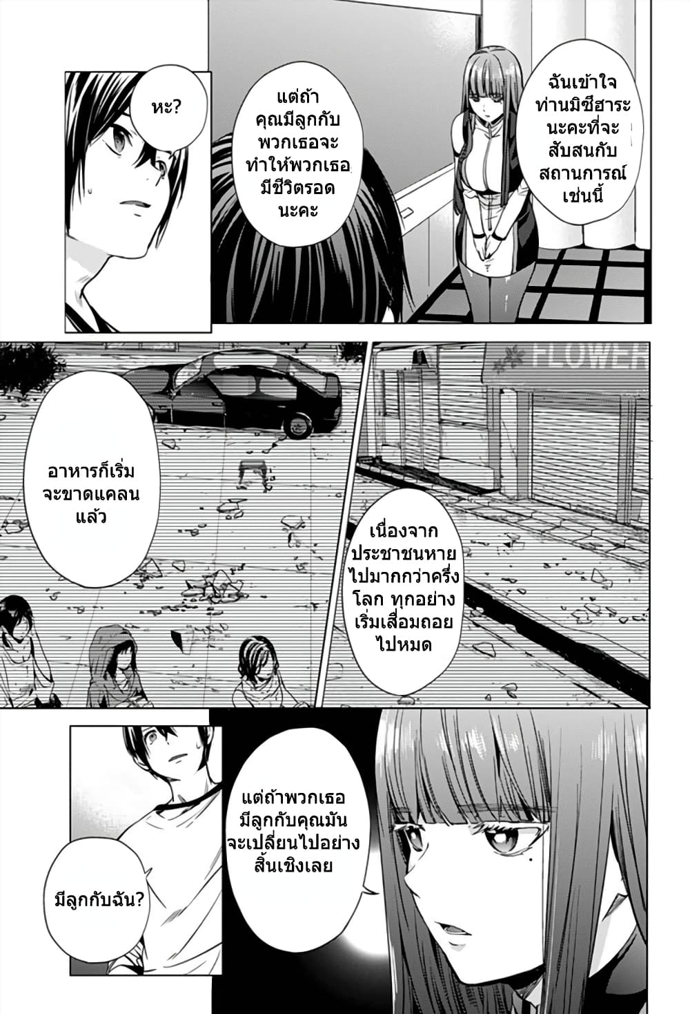 World's End Harem 3-3