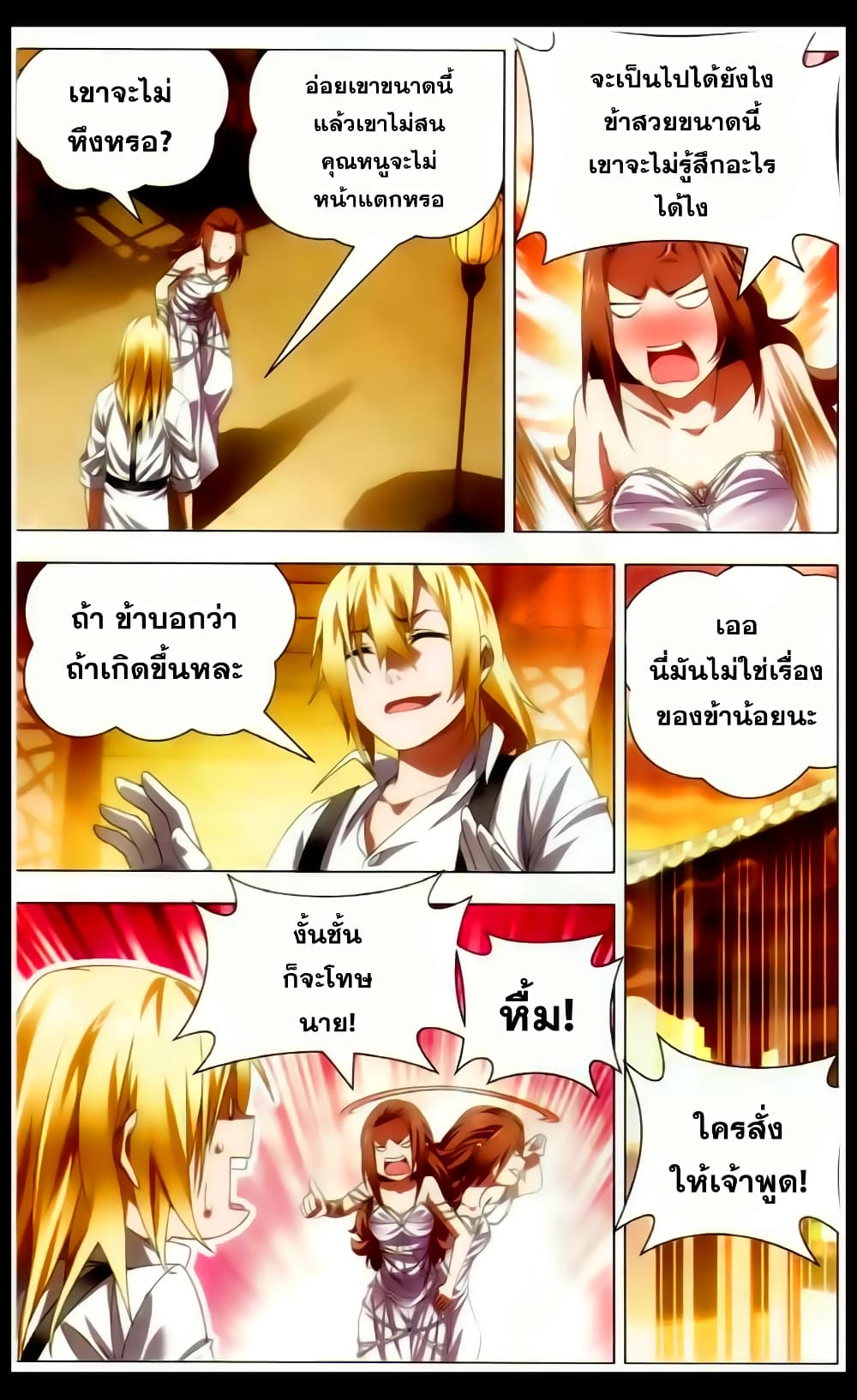 The Magic Chef of Ice and Fire 19-การท้าพนัน