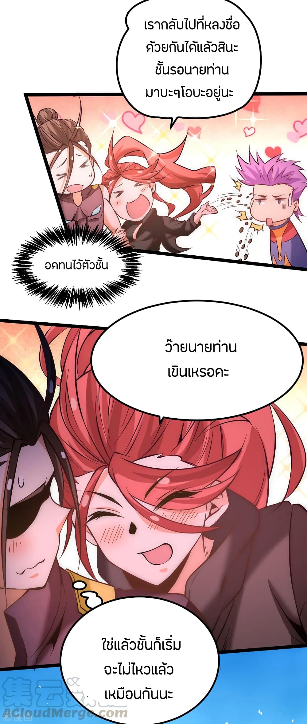 God Emperor of The City มหาเทพเซียนแห่งนคร 99-99