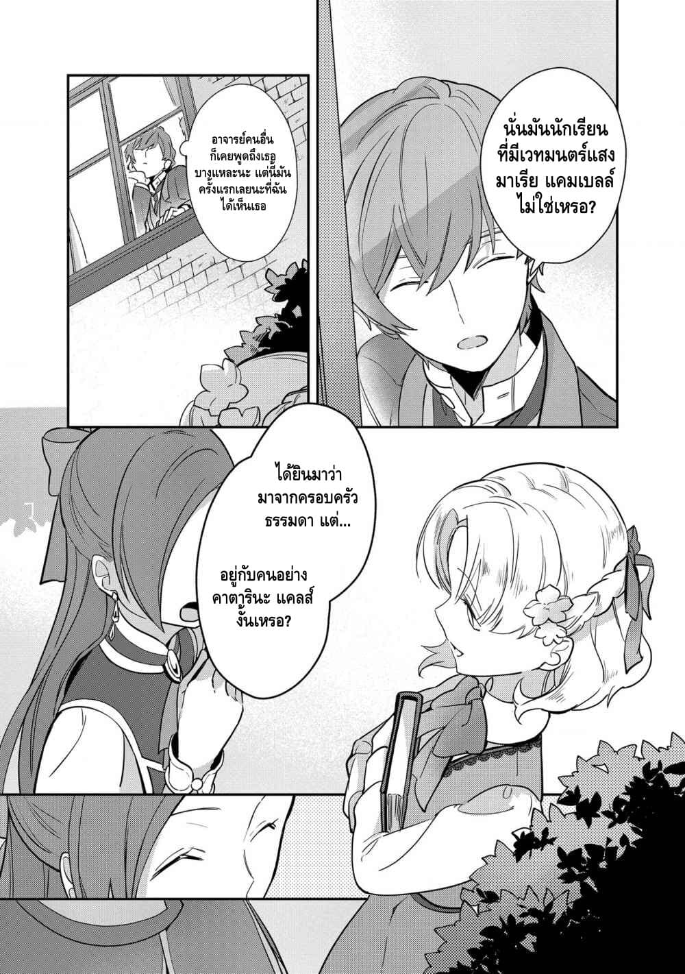 Destruction Flag Otome ถ้าหากคาตารินะระลึกชาติได้ในเกมจีบหนุ่มตอนอายุ 15 ล่ะ!? 7-ตามหาอาจารย์ดาบ