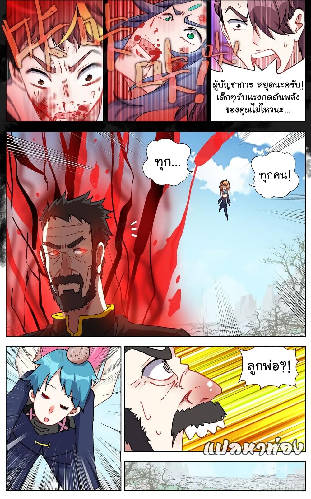 Another Emperor Reborn การจุติของราชาเทพอสูร 30-30