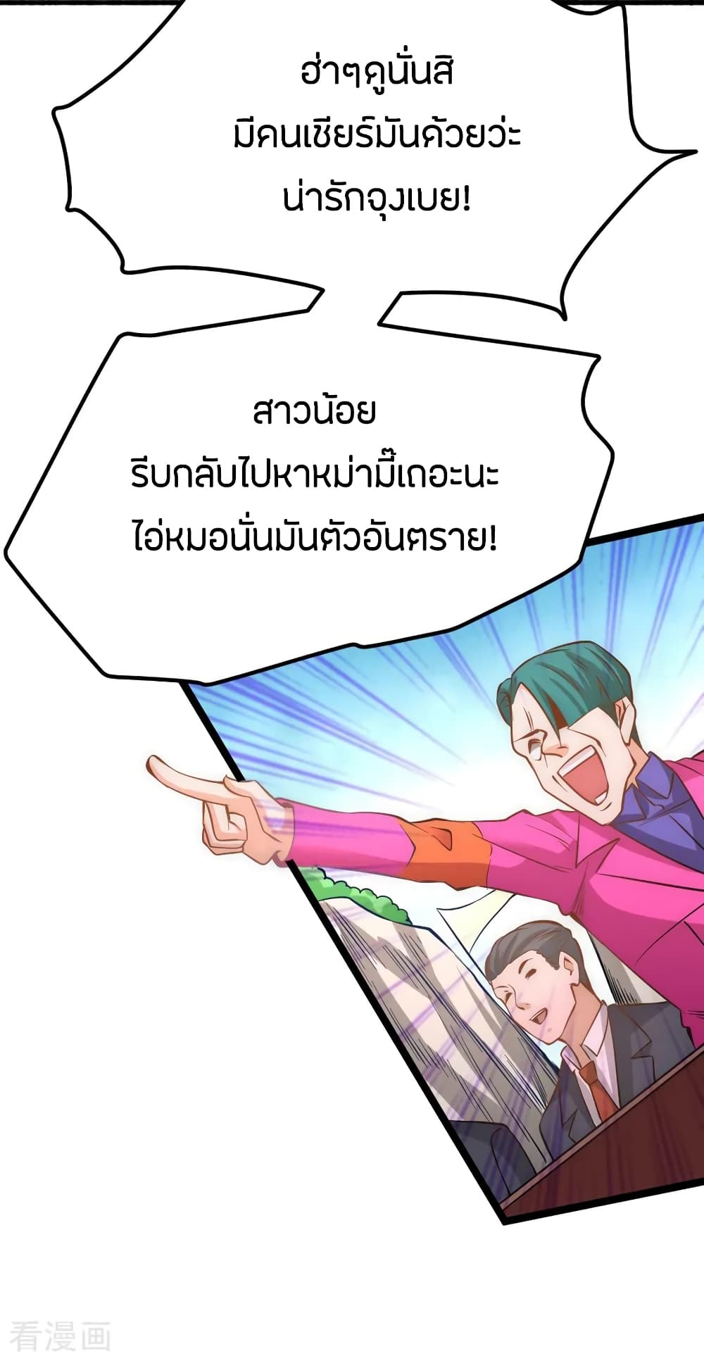 God Emperor of The City มหาเทพเซียนแห่งนคร 70-70