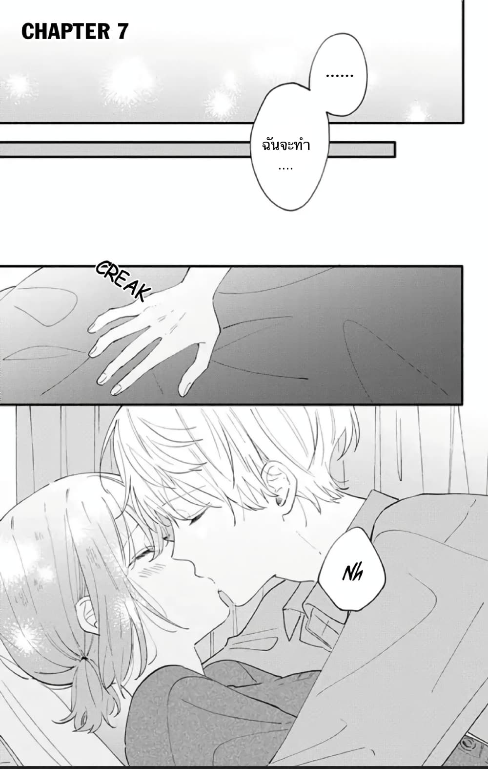 Sei-chan, Your Love Is Too Much! 7-7