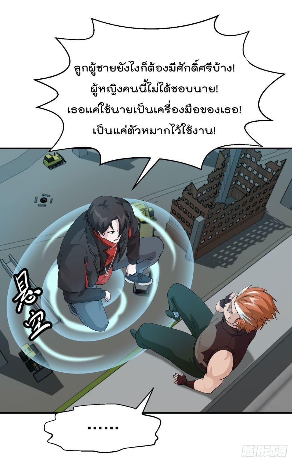The Legend God King in The City ตำนานราชันเซียนแห่งนคร 39-39