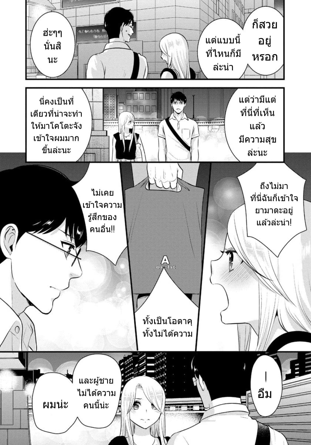 Saenai Riman to Yankee Joshi Kousei 13-13