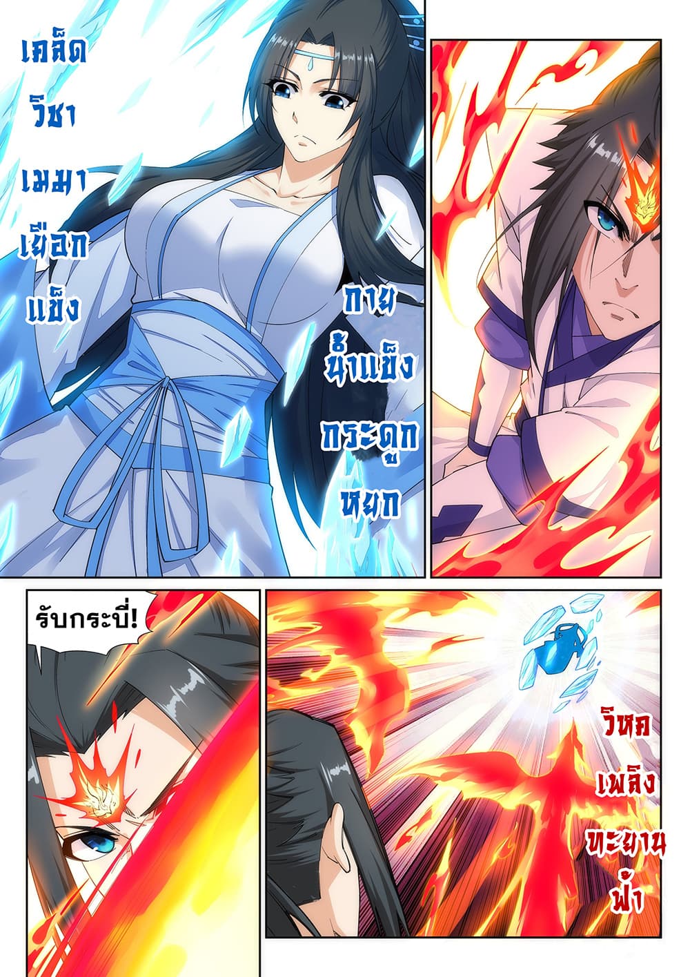 Against the Gods อสูรพลิกฟ้า 147-147