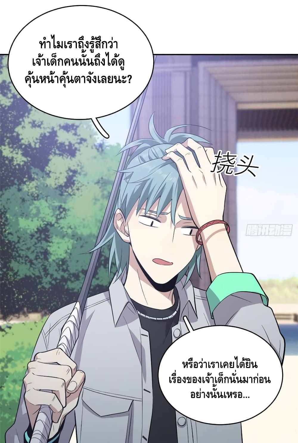 Global Martial Arts ระบบจอมยุทธสุดโกงแห่งโลกคู่ขนาน 25-25