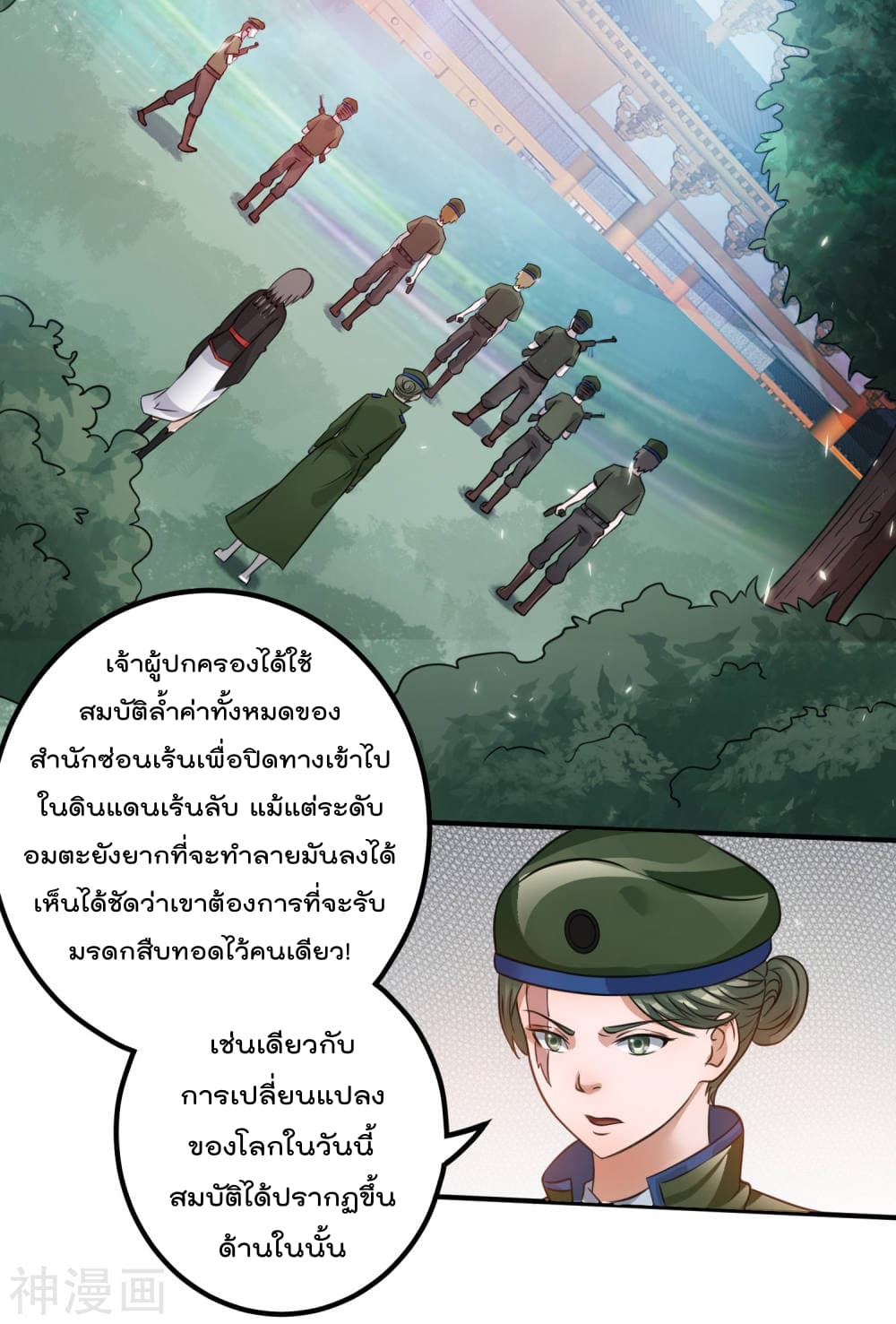 Immortal King of City ราชาอมตะแห่งนคร 118-118