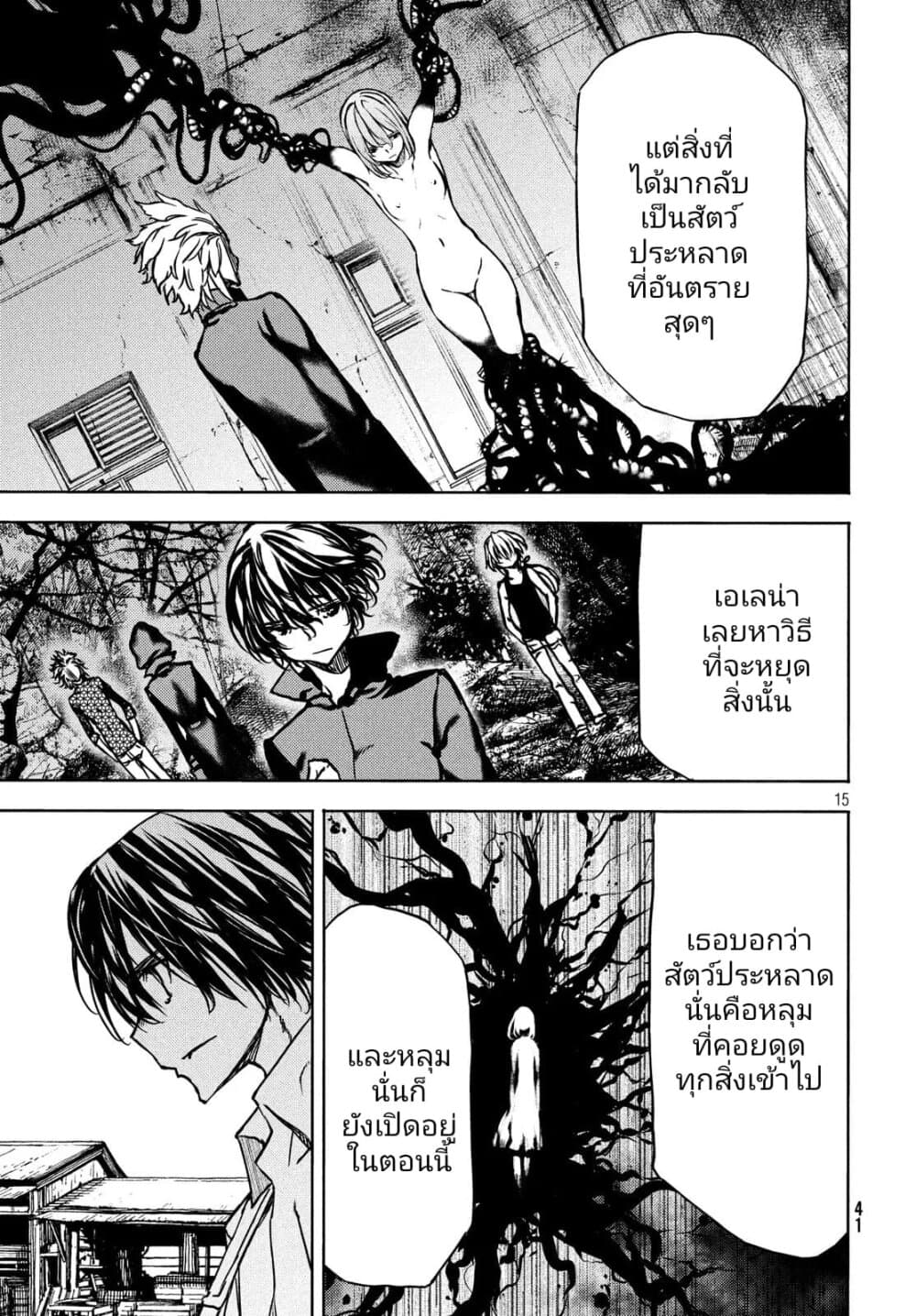 Gleipnir กายาสถิตอสูร 53-รวมกันเพื่อความสมบูรณ์แบบ​