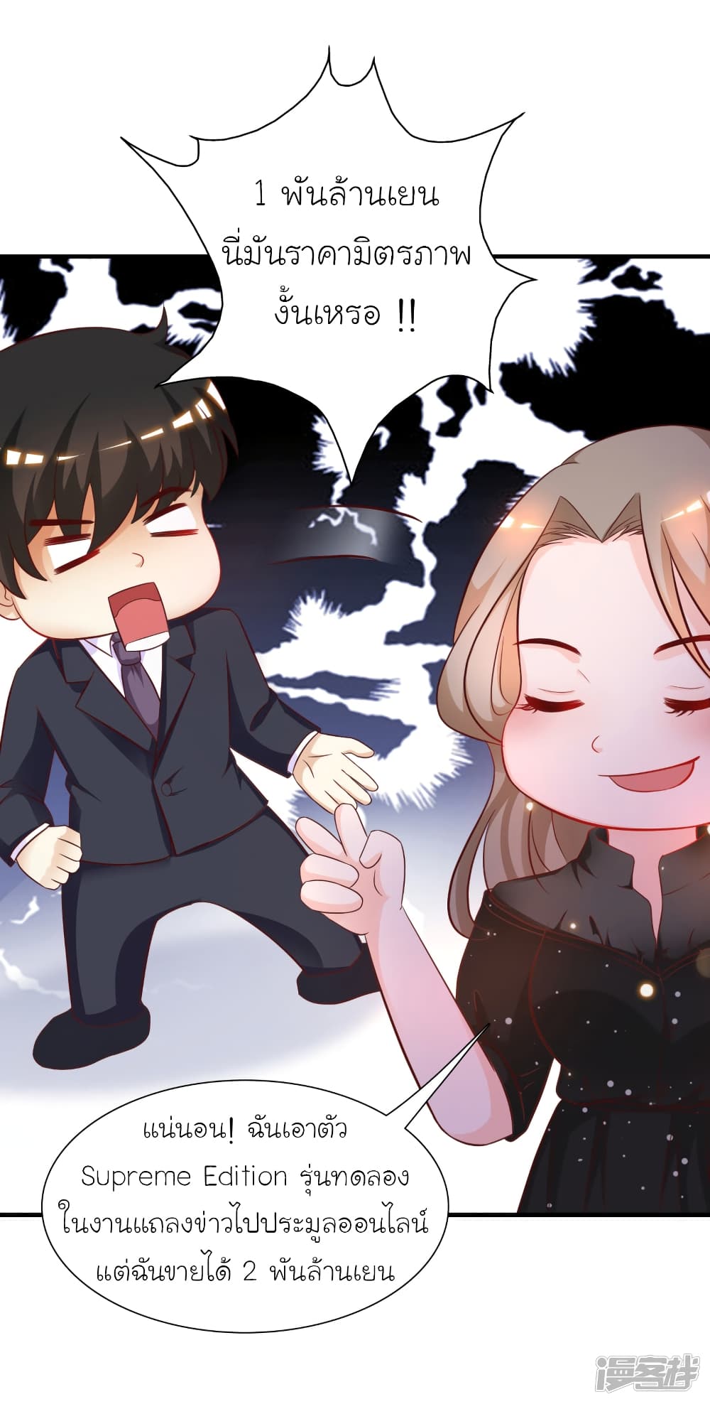 The Strongest Peach Blossom ราชาดอกไม้อมตะ 63-63