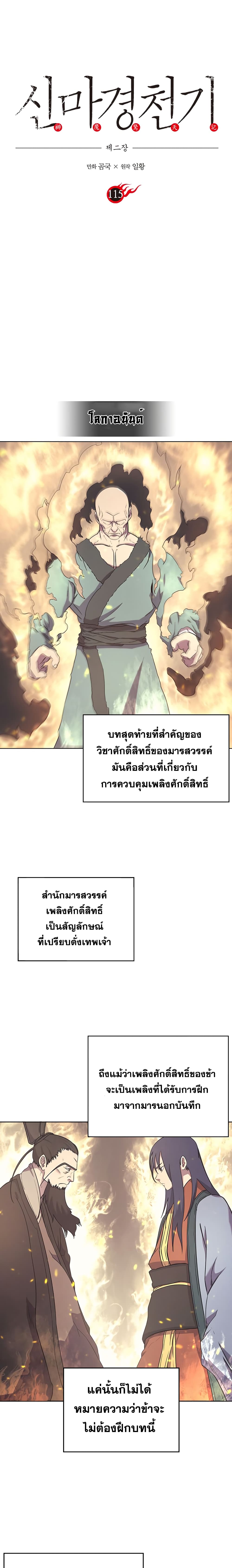 Chronicles of Heavenly Demon ตำนานมารสวรรค์ 115-115