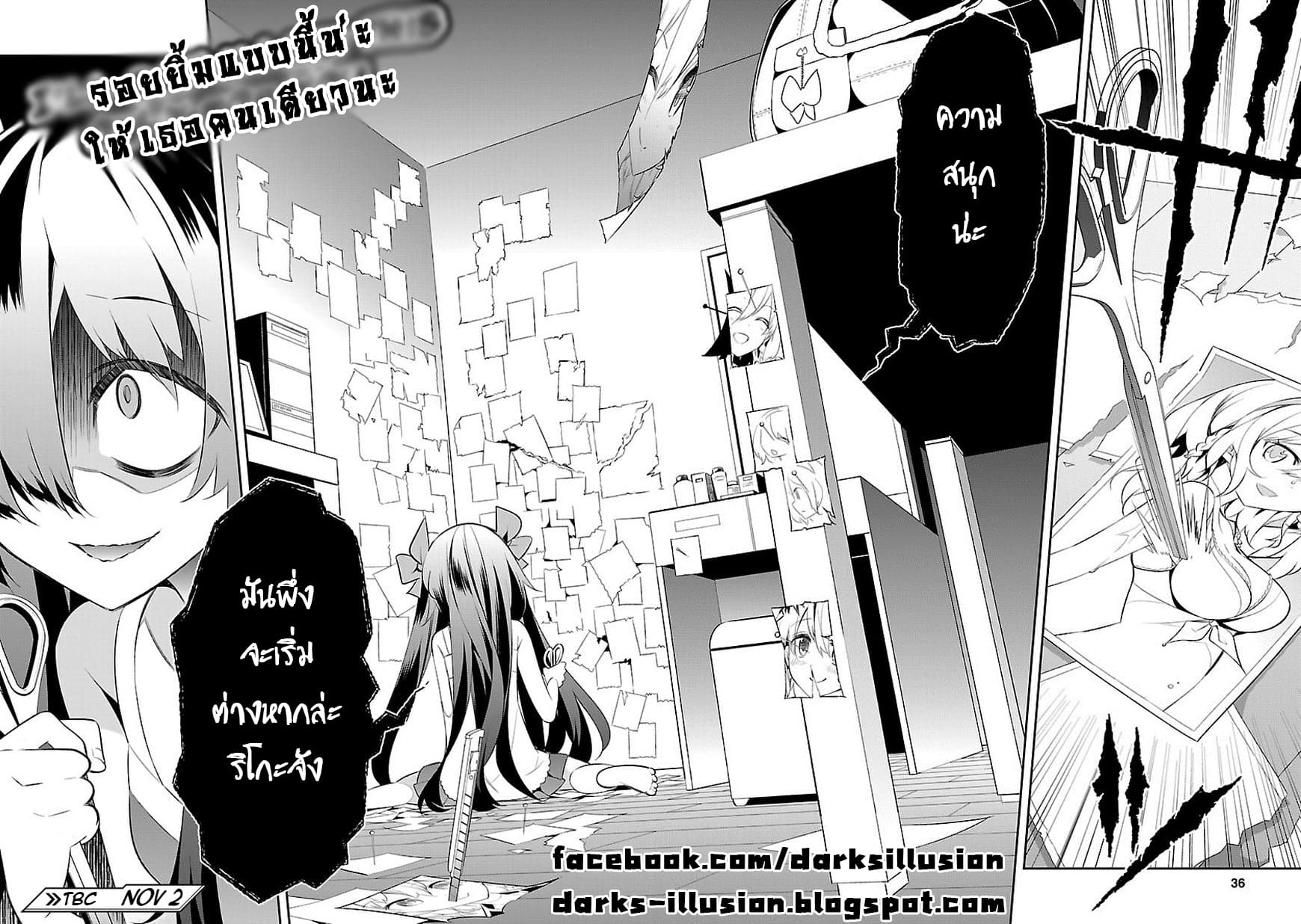 Mousugu Shinu Hito 3-ริโกะจัง ไม่ใช่คนไม่ดีสักหน่อย
