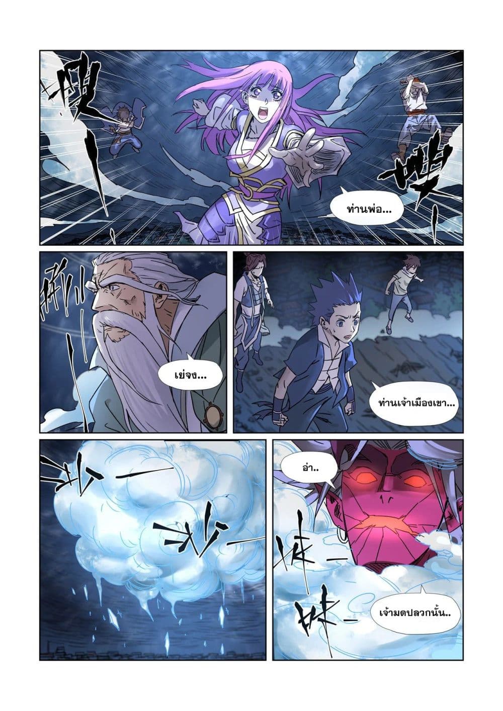 Tales of Demons and Gods 293-293