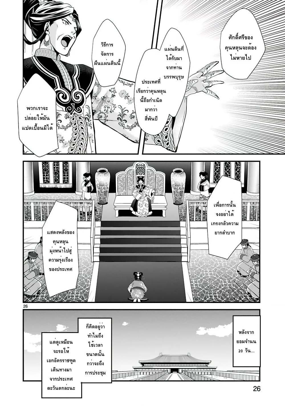 Chunyan Koushu no Bishoku Gaikouroku บันทึกการฑูตบนโต๊ะอาหารของเจ้าหญิงก้นครัว 1-1