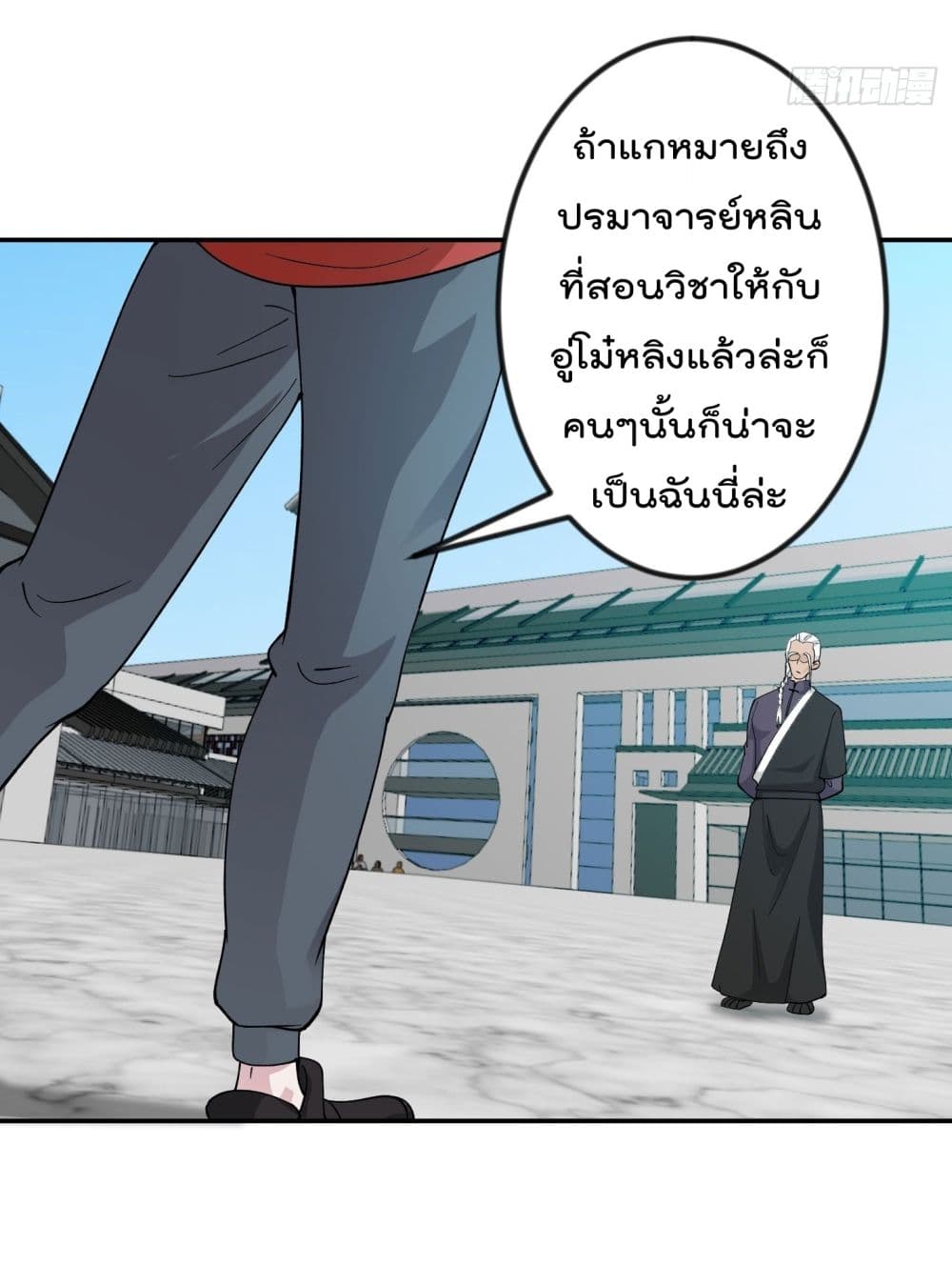 The Legend God King in The City ตำนานราชันเซียนแห่งนคร 34-34