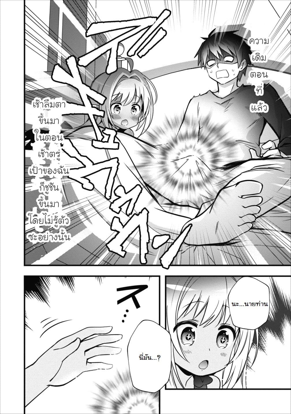 Isekai no Meikyuu Toshi de Chiyu Mahoutsukai Yattemasu 3-3