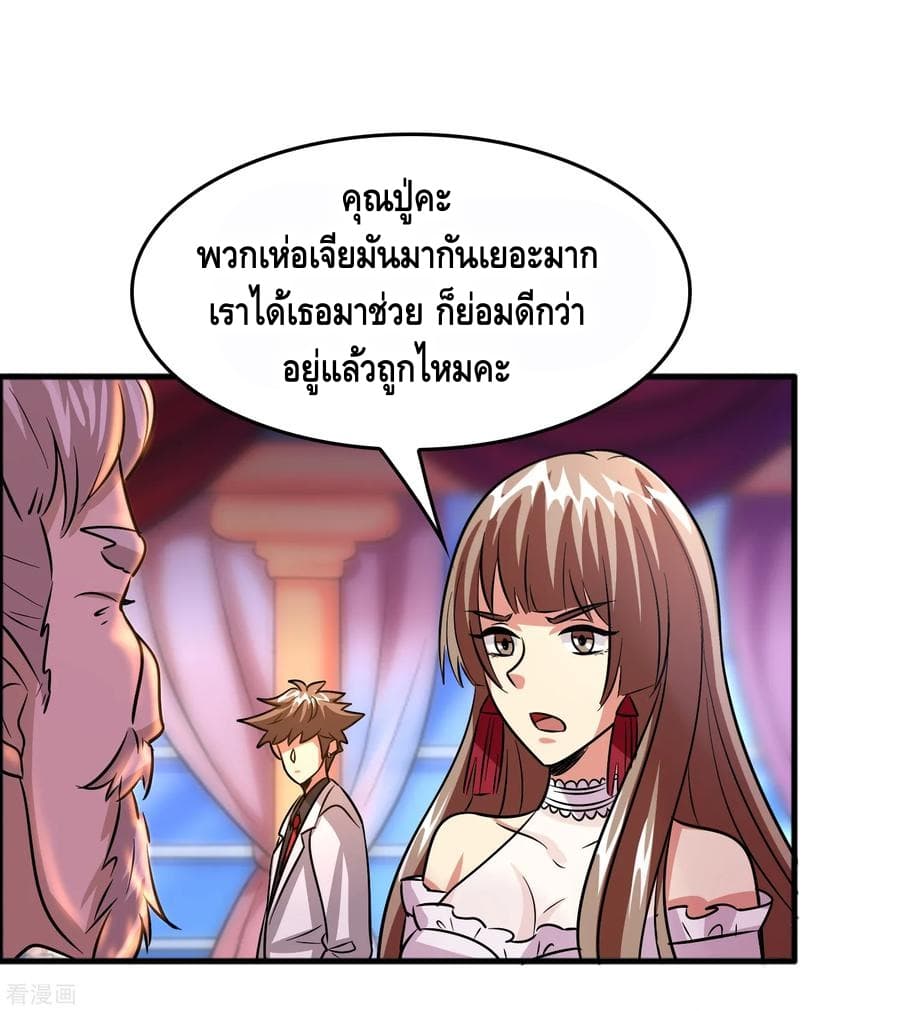 Become God Merchant in The Other World ข้ามต่างโลกเพื่อเป็นพ่อค้าเทพสุดมั่งคั่ง 82-82