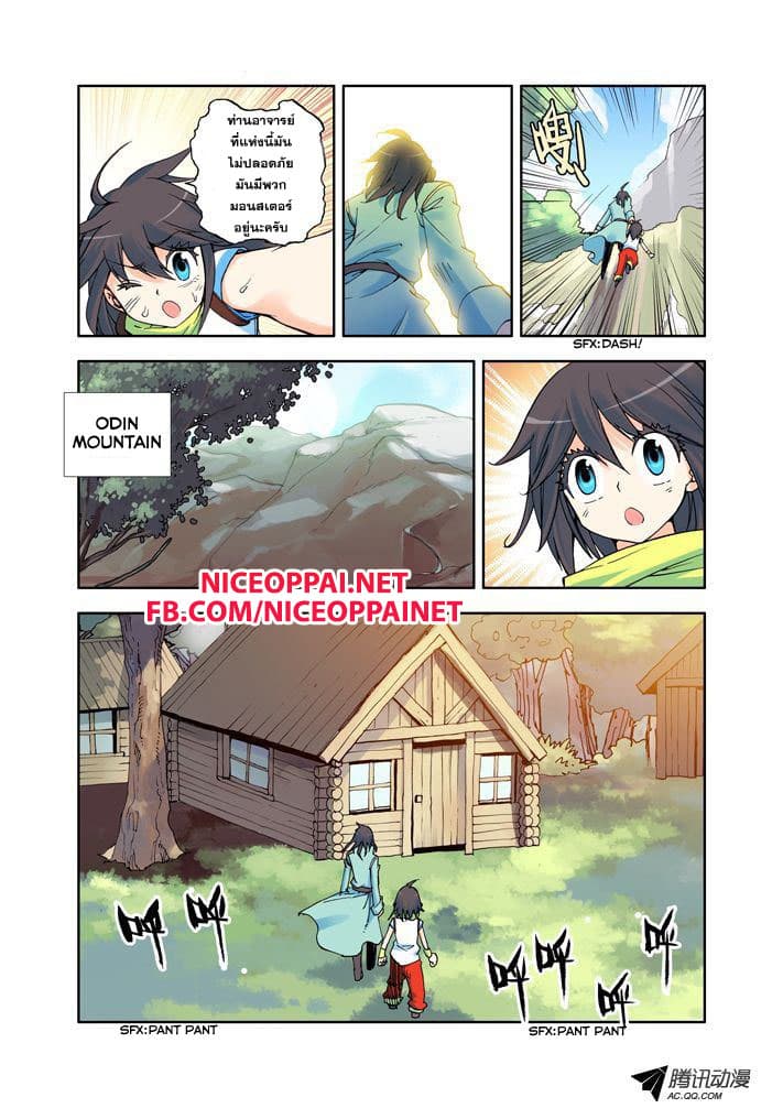 Shen Yin Wang Zuo ผนึกเทพบัลลังก์ราชันย์ 4-อาจารย์คนใหม่
