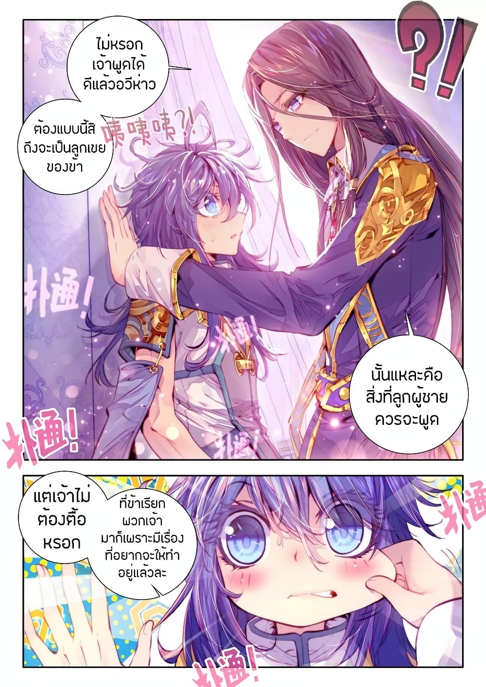 Douluo Dalu - Legend Of The Gods' Realm ตำนานแดนเทพ 23-23