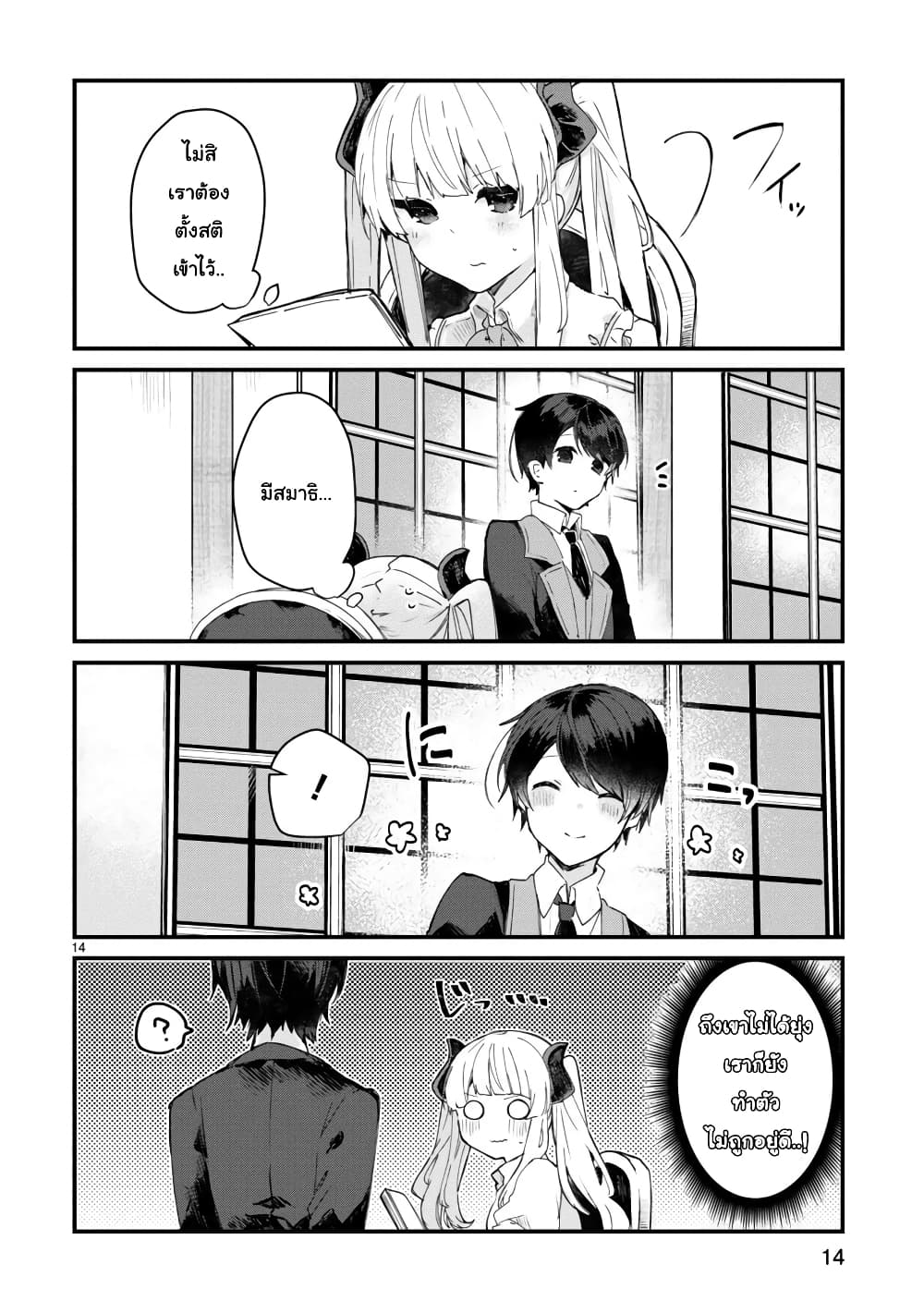 Maou-sama to Kekkon Shitai 7-7