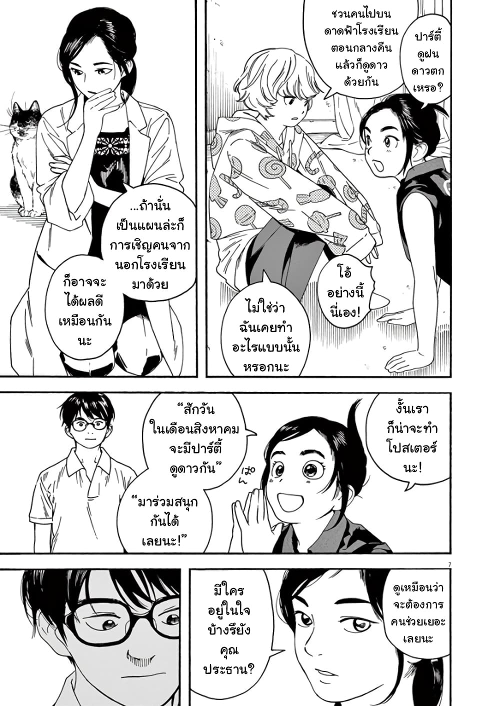 Kimi wa Houkago Insomnia 11-การโต้เถียงของดวงดาว