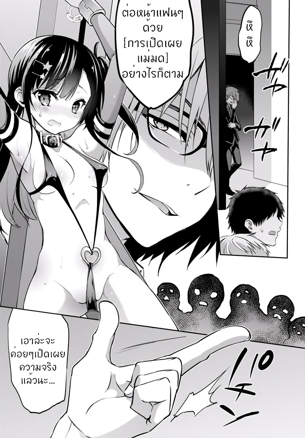 Oshioki X-Cute 5-ผ่อนคลายความโลภ 2