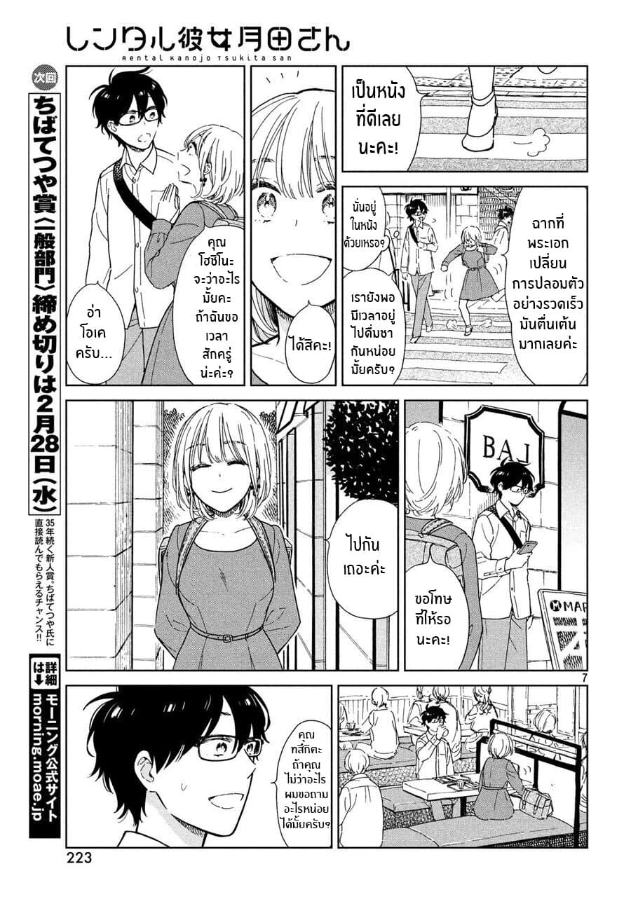 Rentaru Kanojo Tsukita-san คุณเเฟนเช่าทสึกิตะซัง 2-2