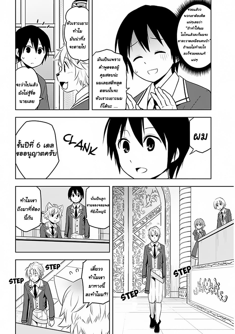 Maseki Gurume: Mamono no Chikara o Tabeta Ore wa Saikyou! 13-13