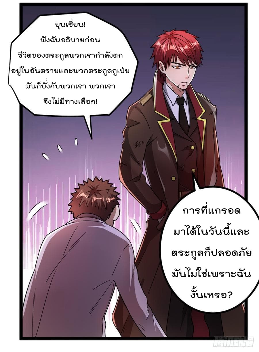 Immortal King of City ราชาอมตะแห่งนคร 69-69