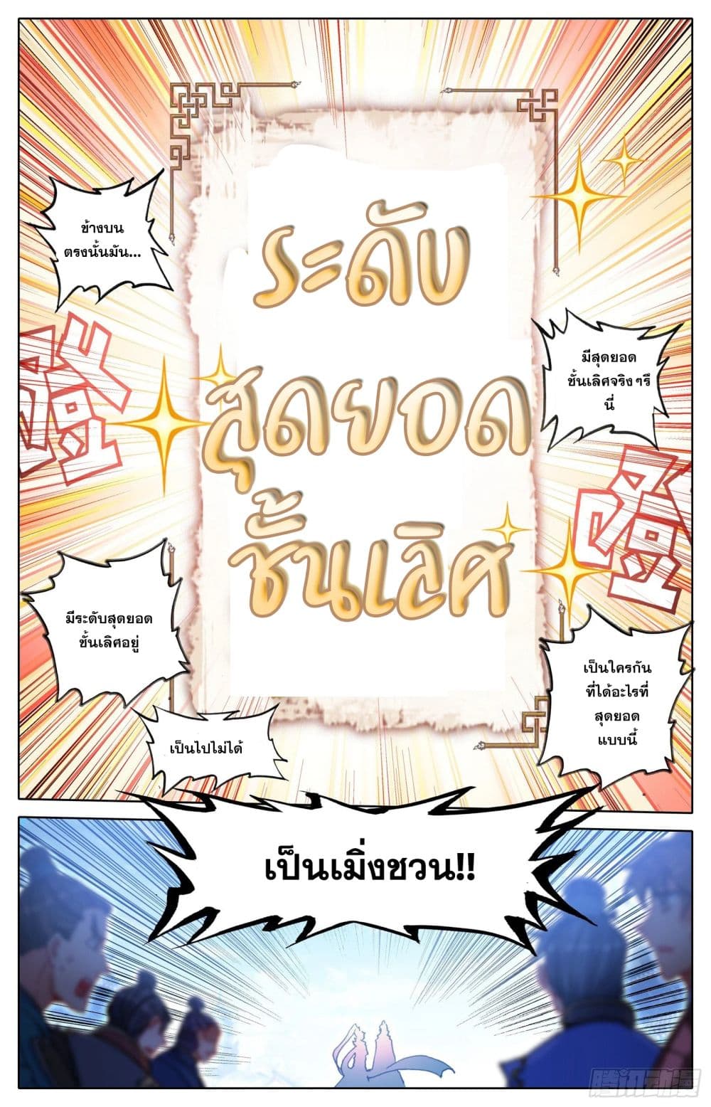 Azure Legacy ปรัมปรามายาสีเงิน 56-56