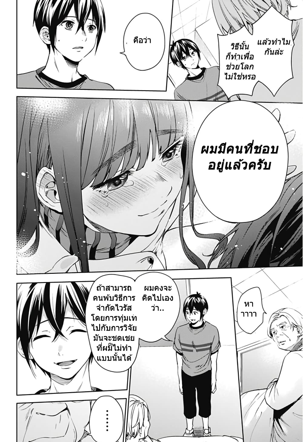 World's End Harem 23-23