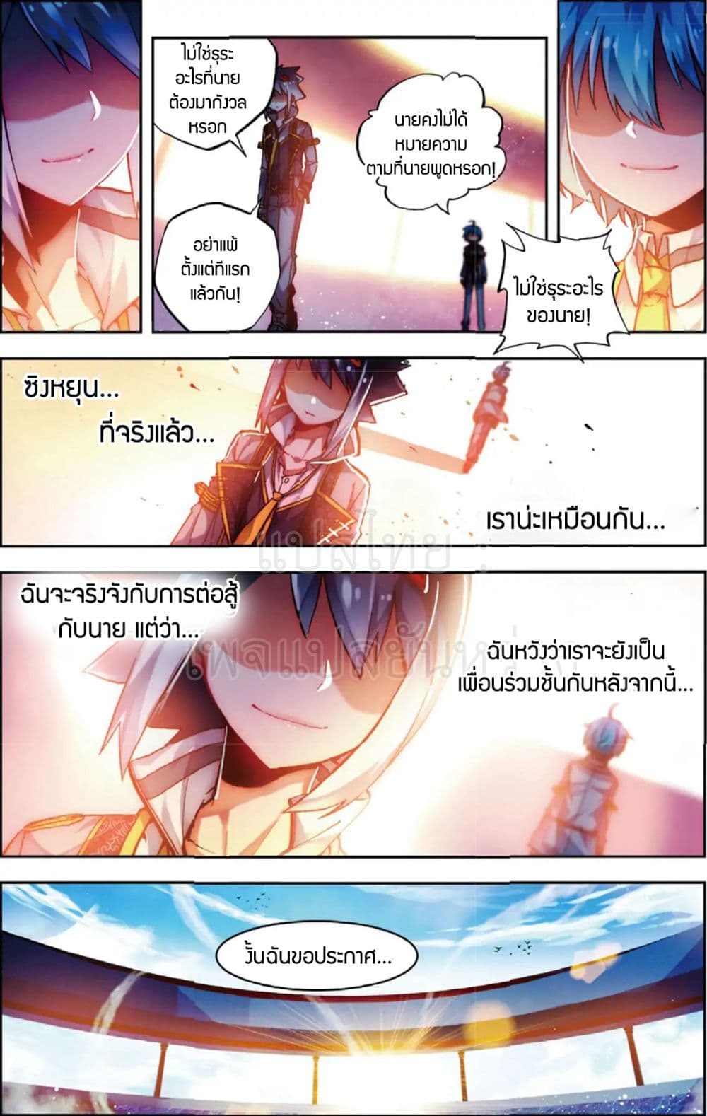 X - Epoch of the Dragon ยุคสมัยแห่งมังกร 55-55
