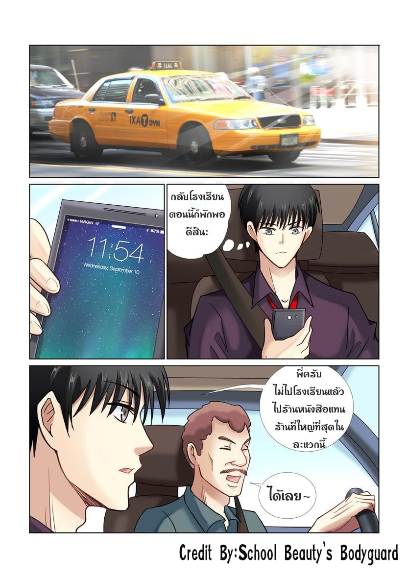 School Beauty's Bodyguard 36-36