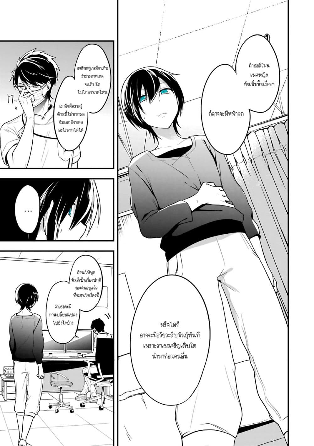 Seibetsu "Mona Lisa" no Kimi he. 2-ดักแด้