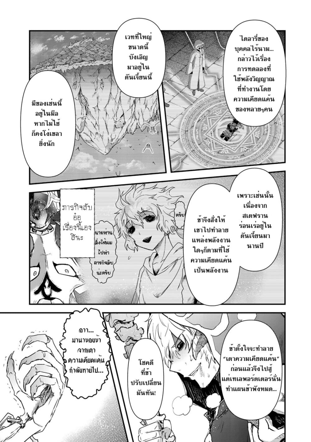 Tensei Shitara Ken deshita 36-นี่จะเป็นจุดพลิกผันหรือไม่...?
