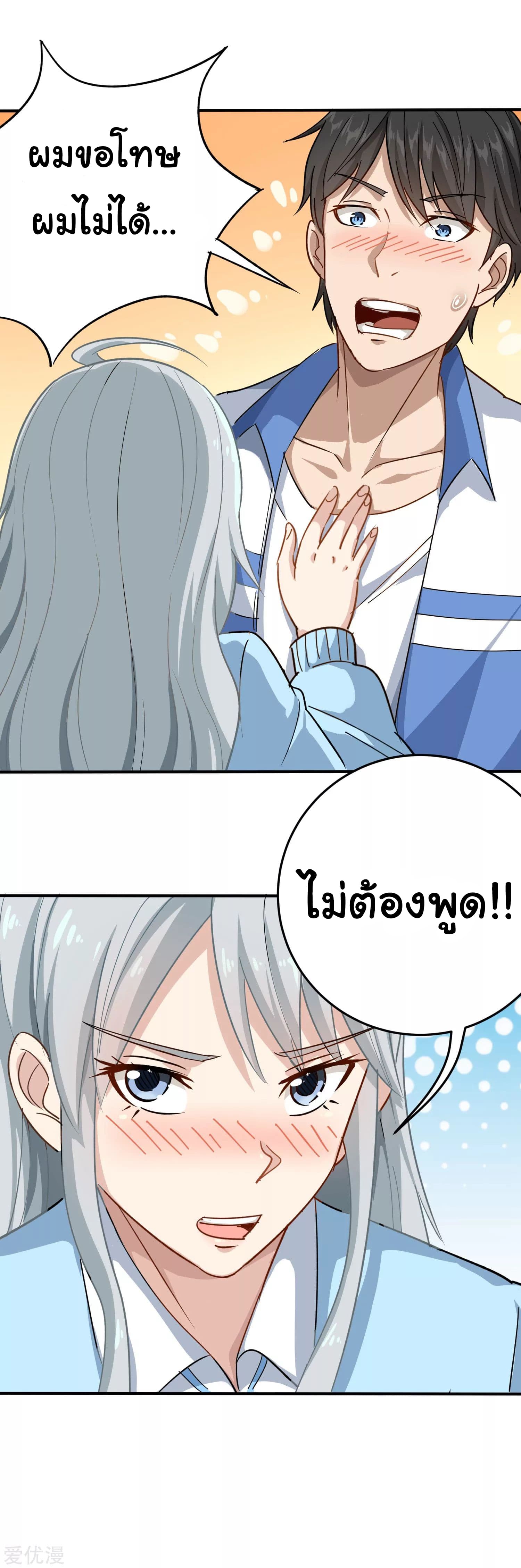 School Flower Master ระบบเรียนพาเซียนเรื่องรัก 9-9