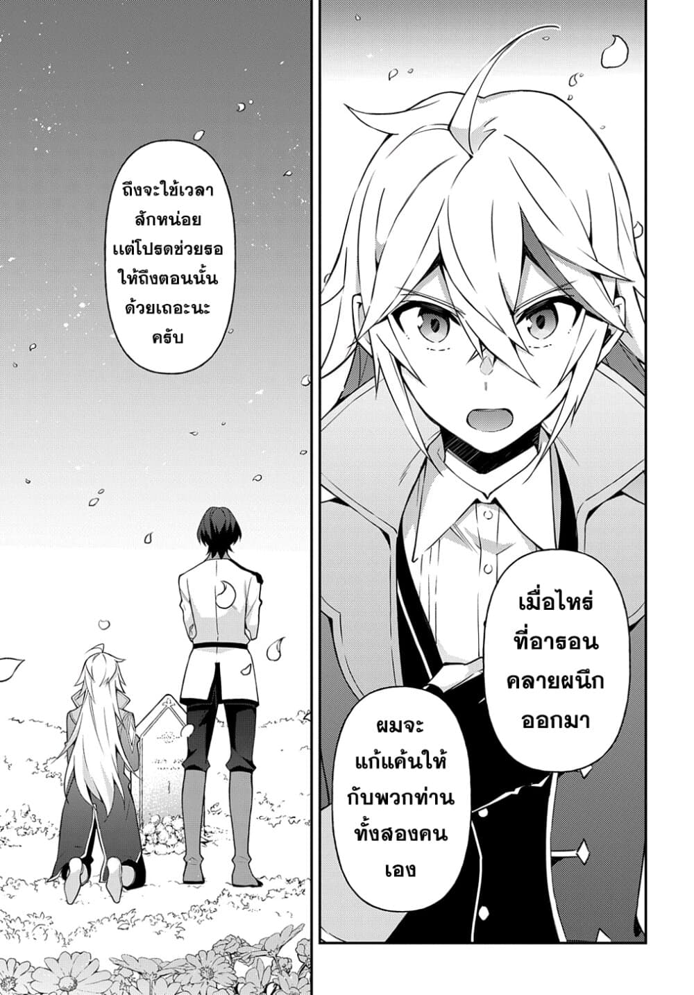 Tensei Kizoku no Isekai Boukenroku ~Jichou wo Shiranai Kamigami no Shito~ 26-26
