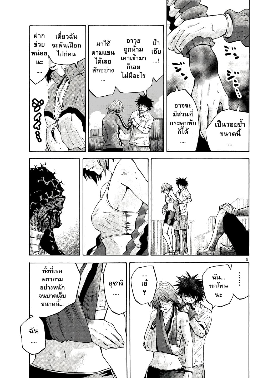 Imawa no Kuni no Alice 39-คิงดอกจิก (7)