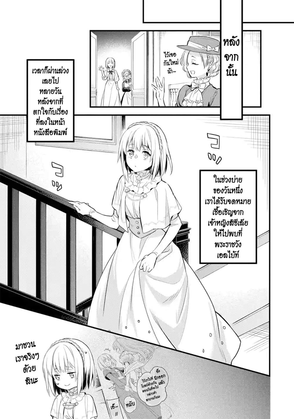 The Holy Grail of Eris 15-แขกที่ไม่ได้คาดคิด