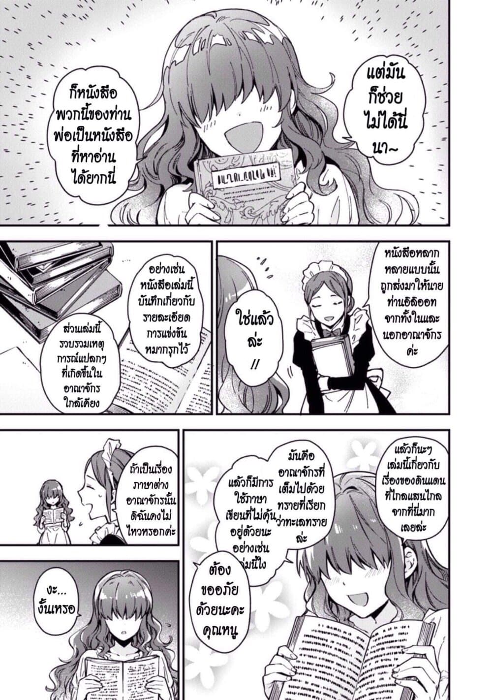 Joou Heika to Yobanaide อย่าเรียกฉันว่าราชินีนะ!! 1-เจ้าหญิงที่เก็บตัว
